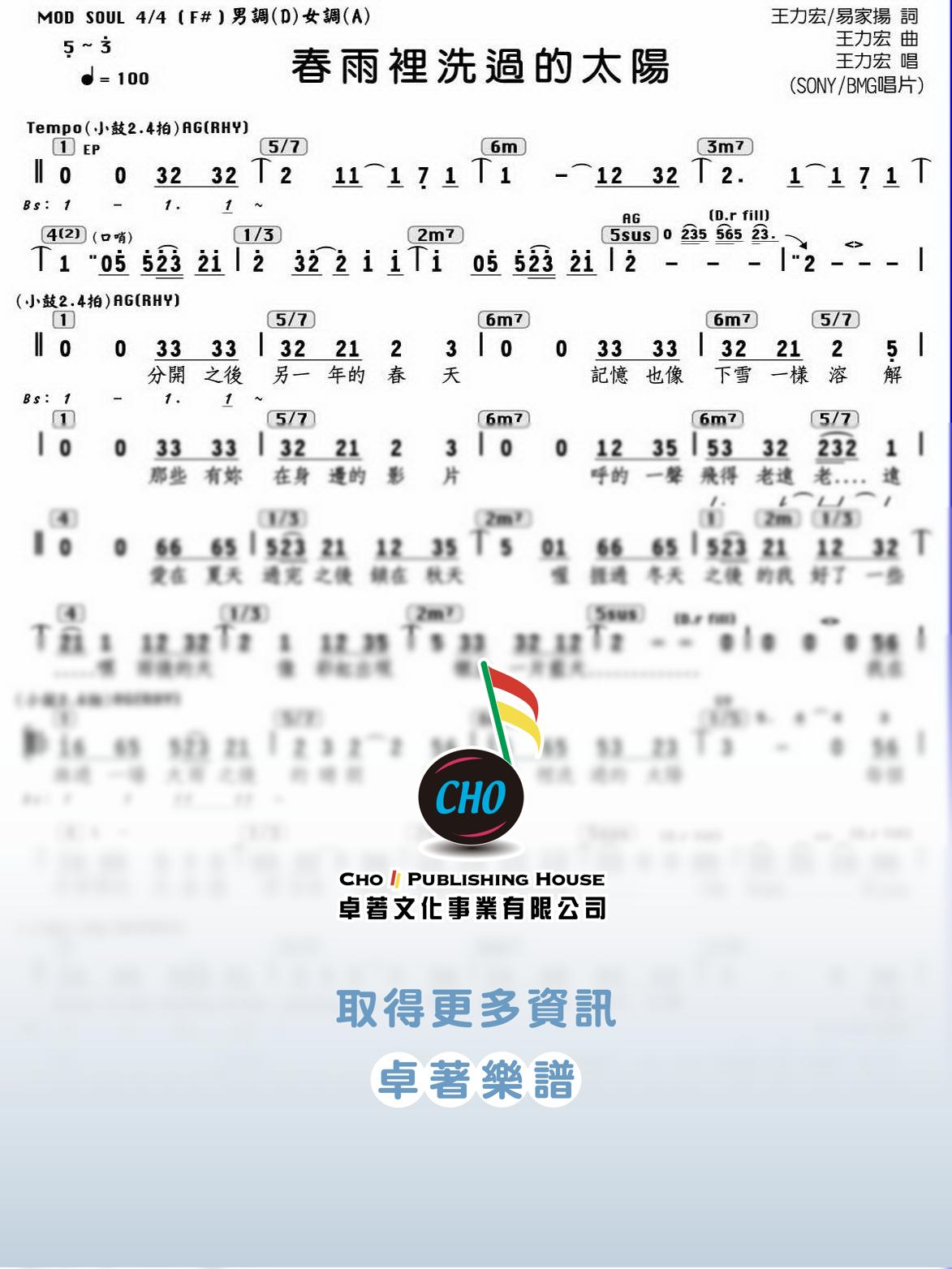 春雨裡洗過的太陽